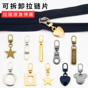 <b>拉链定制生产服务</b>