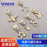 <b>拉链产品打样服务</b>